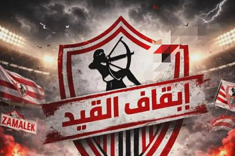 7 أزمات لاحقته قبل ديميتري .. الألعاب الجماعية بالزمالك تسير على درب كرة القدم 